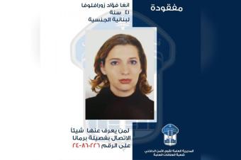 غادرت منزلها في المنصوريّة.. تعميم صورة مفقودة