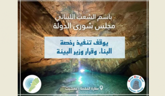 جمعية الارض: قرار عن مجلس شورى الدولة حول فقمة الراهب المتوسطية