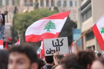 إلى شباب لبنان