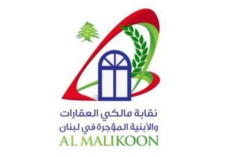 نقابة المالكين وزّعت أرقام بدلات إيجار قديم في أقسام غير سكنيّة ولوّحت بنشر أسماء مؤسّسات رسمية