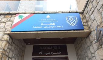 بلدية بلاط - قرطبون ومستيتا تستكمل المرحلة الثانية من تعبيد الطرق
