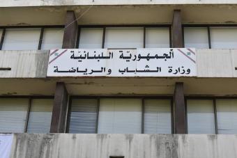 إخلاء مبنى وزارة الشباب والرياضة خوفاً من انهياره