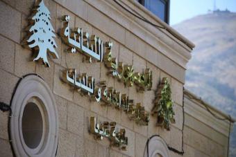 مناشدة من بلدية شبعا إلى شركتَي الخليوي