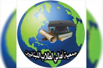 أهالي الطلاب في الخارج: غير معنيين باعتصام الاثنين