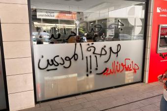 بالصور - "صرخة المودعين" تنظّم وقفة إحتجاجية أمام مكتب بعثة "صندوق النقد" للاعتراض على شطب الودائع