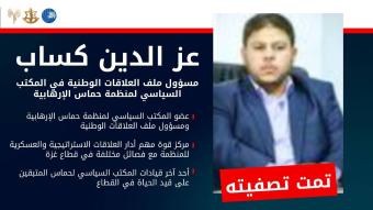 إعلان مقتل كساب
