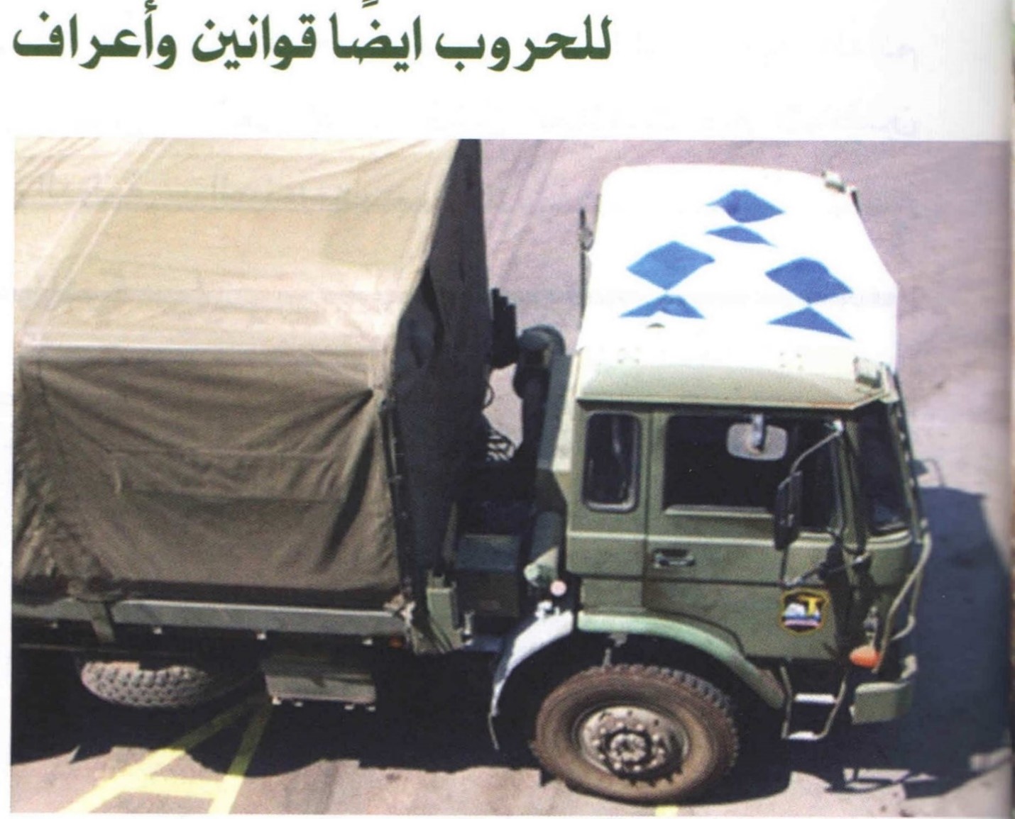 الدرع الأزرق وثقافة الوزير