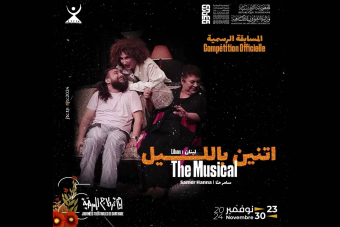 "اتنين بالليل" إلى قرطاج