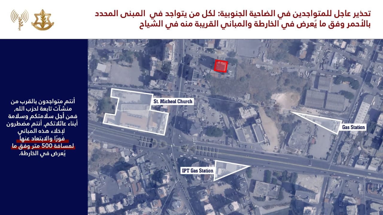 الجيش الإسرائيلي ينذر سكان الضاحية بضرورة الإخلاء