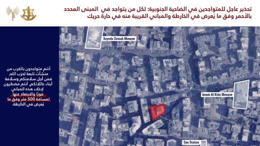 بالصور: إنذار إسرائيلي إلى سكان الضاحية