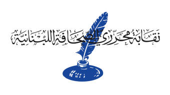 نقابة محرري الصحافة تدين الإعتداء على رمال وفخري