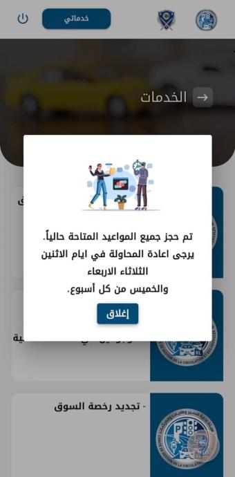 تجارة المواعيد في "النافعة"... مرحبا مكننة
