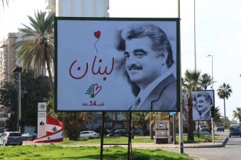 لافتات كبيرة تحمل صورة رفيق الحريري ارتفعت في بيروت وعدد من المناطق