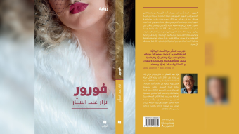 البحث عن الأم المفقودة أم عن الذات والموت الأخير؟