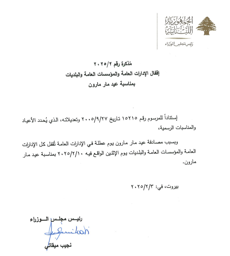 مذكرة إقفال بمناسبة عيد مار مارون