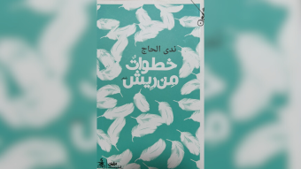 غلاف الكتاب