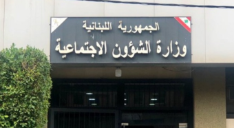 تسليم وتسلّم في وزارة الشؤون الإجتماعية...
