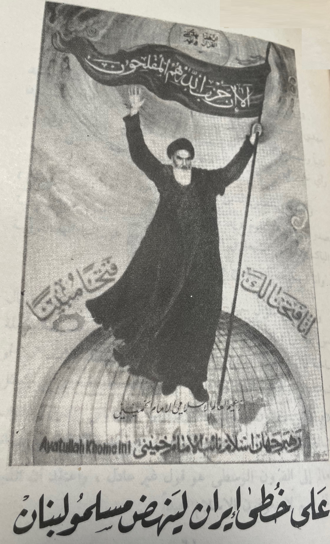 الشيعية السياسية في لبنان: من الزعامـــة الفردية إلى جماعة الولاية 