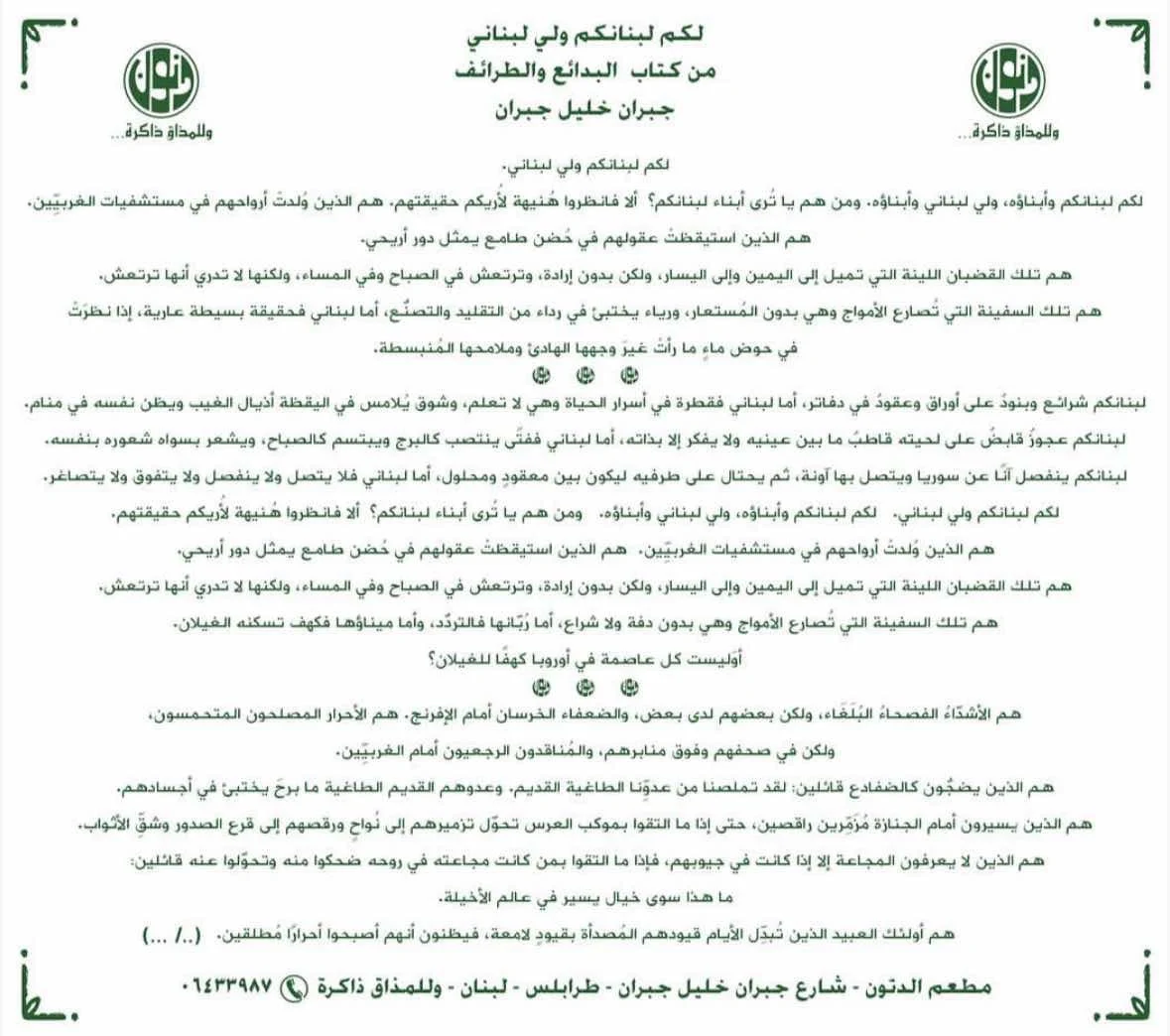 بين الأدب والمآدب... هذه قصة الدنون