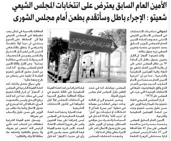 هل أصبح "المجلس الشيعي" هامشياً في وجدان "الثنائي"؟