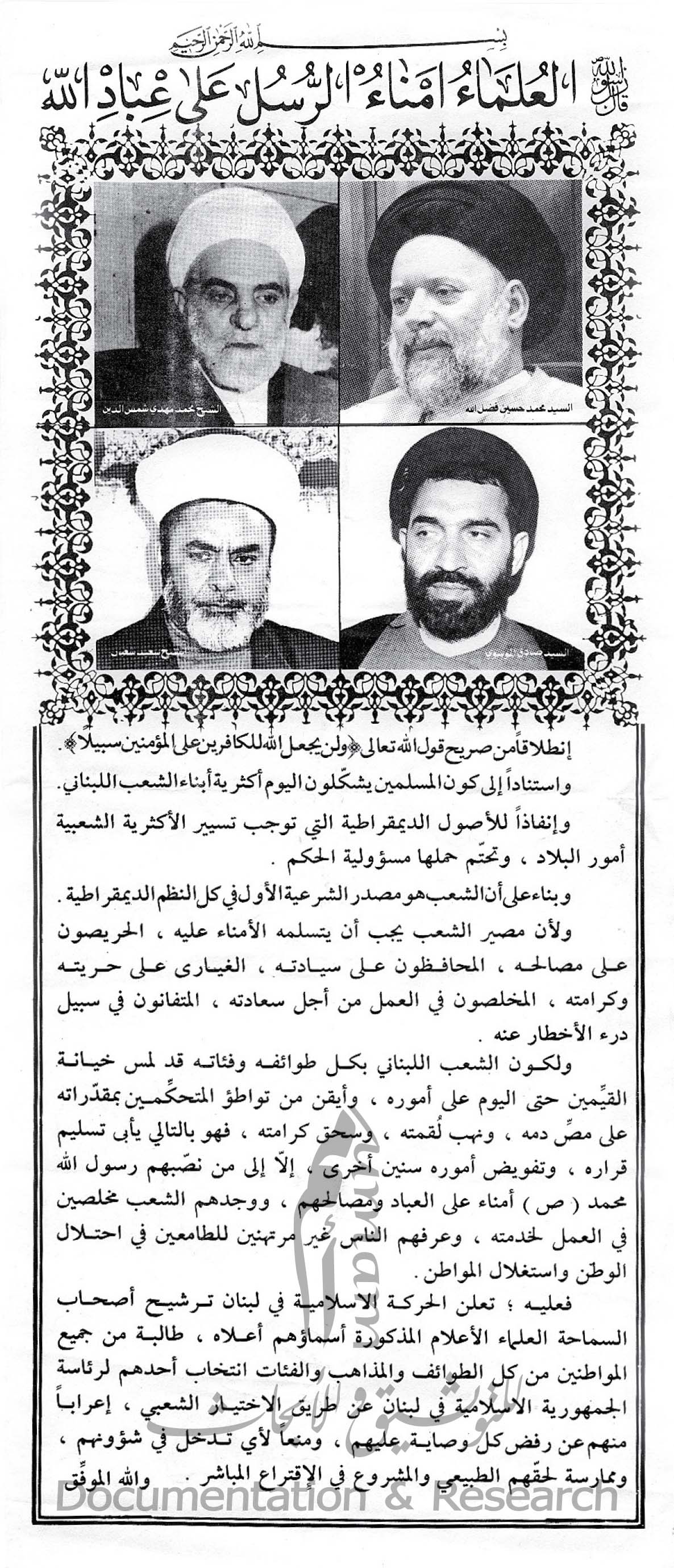 الحالة الإسلامية عند الشيعة بين الدعوة و حزب الله الجمهورية الإسلامية في لبنان حلم حتى إشعار آخر