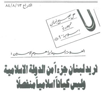 الجمهورية الإسلامية في لبنان «حلم» حتى إشعار آخر
