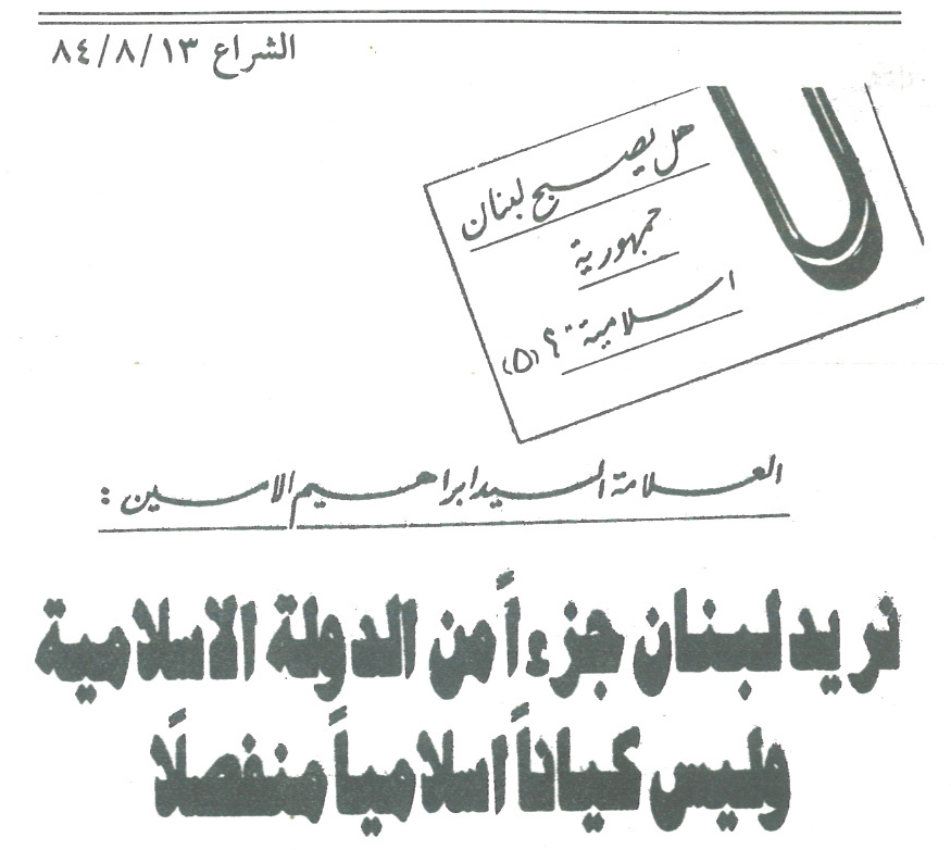 الحالة الإسلامية عند الشيعة بين الدعوة و حزب الله الجمهورية الإسلامية في لبنان حلم حتى إشعار آخر