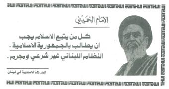 الجمهورية الإسلامية  في لبنان «حلم» حتى إشعار آخر