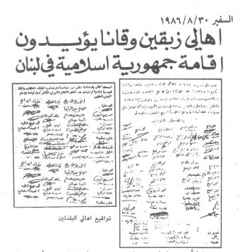الجمهورية الإسلامية في لبنان «حلم» حتى إشعار آخر