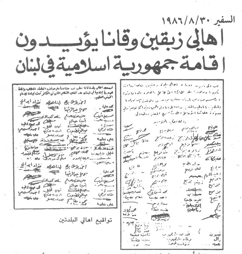 الحالة الإسلامية عند الشيعة بين الدعوة و حزب الله الجمهورية الإسلامية في لبنان حلم حتى إشعار آخر