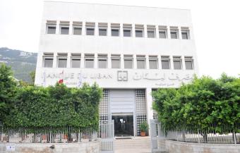 حاكم مصرف لبنان الجديد