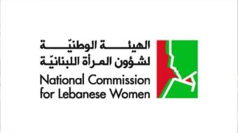 تعيين أعضاء الهيئة الوطنية لشؤون المرأة اللبنانية