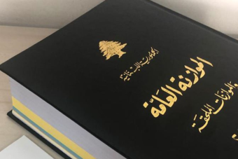 الطعن بالموازنة ممكن؟
