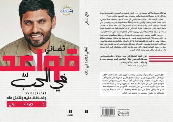 إقرأ لتتعرّف على "ثماني قواعد في الحب"