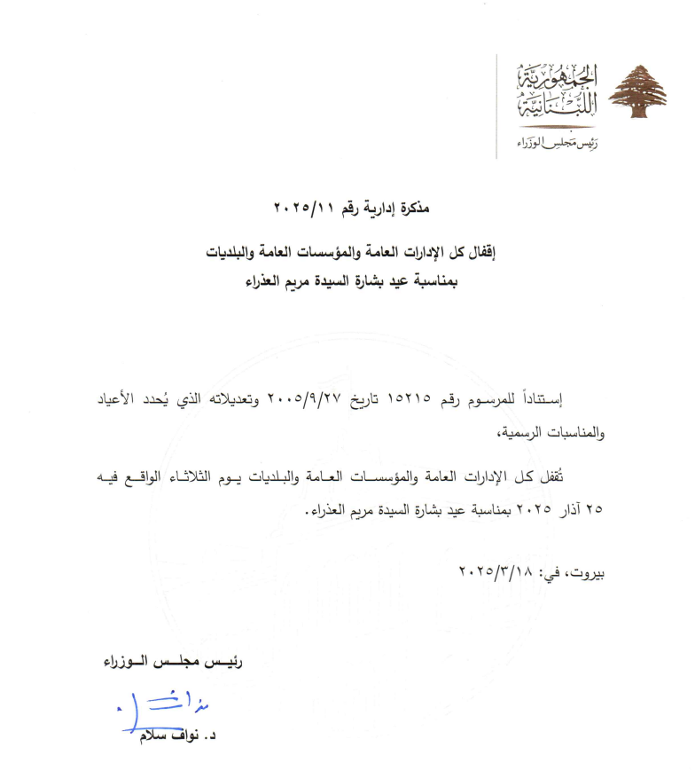 إقفال بمناسبة عيد البشارة