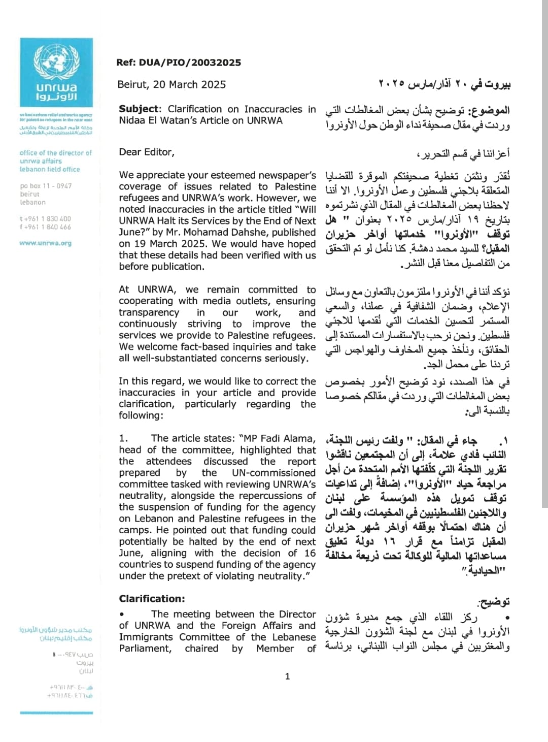 توضيح من مديرة شؤون الأونروا في لبنان