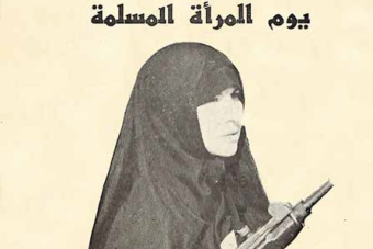 دور المرأة في "أمة حزب الله": جهاد ونضال في ظل قيادة الرجال