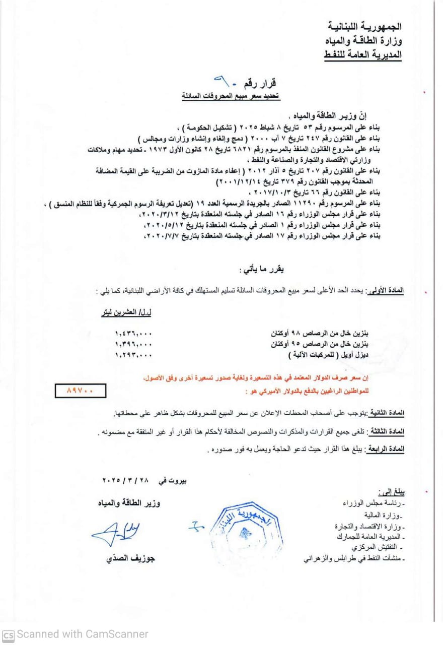 اليكم تسعيرة المحروقات...