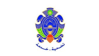 الأمن العام يحذّر من روابط احتيالية تنتحل اسم "كاريتاس"