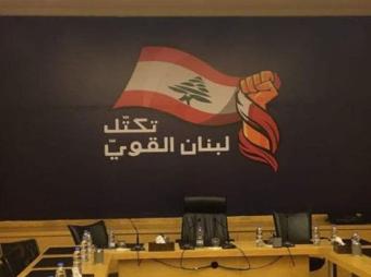 "لبنان القوي" يطعن بالموازنة امام "الدستوري" ظهراً