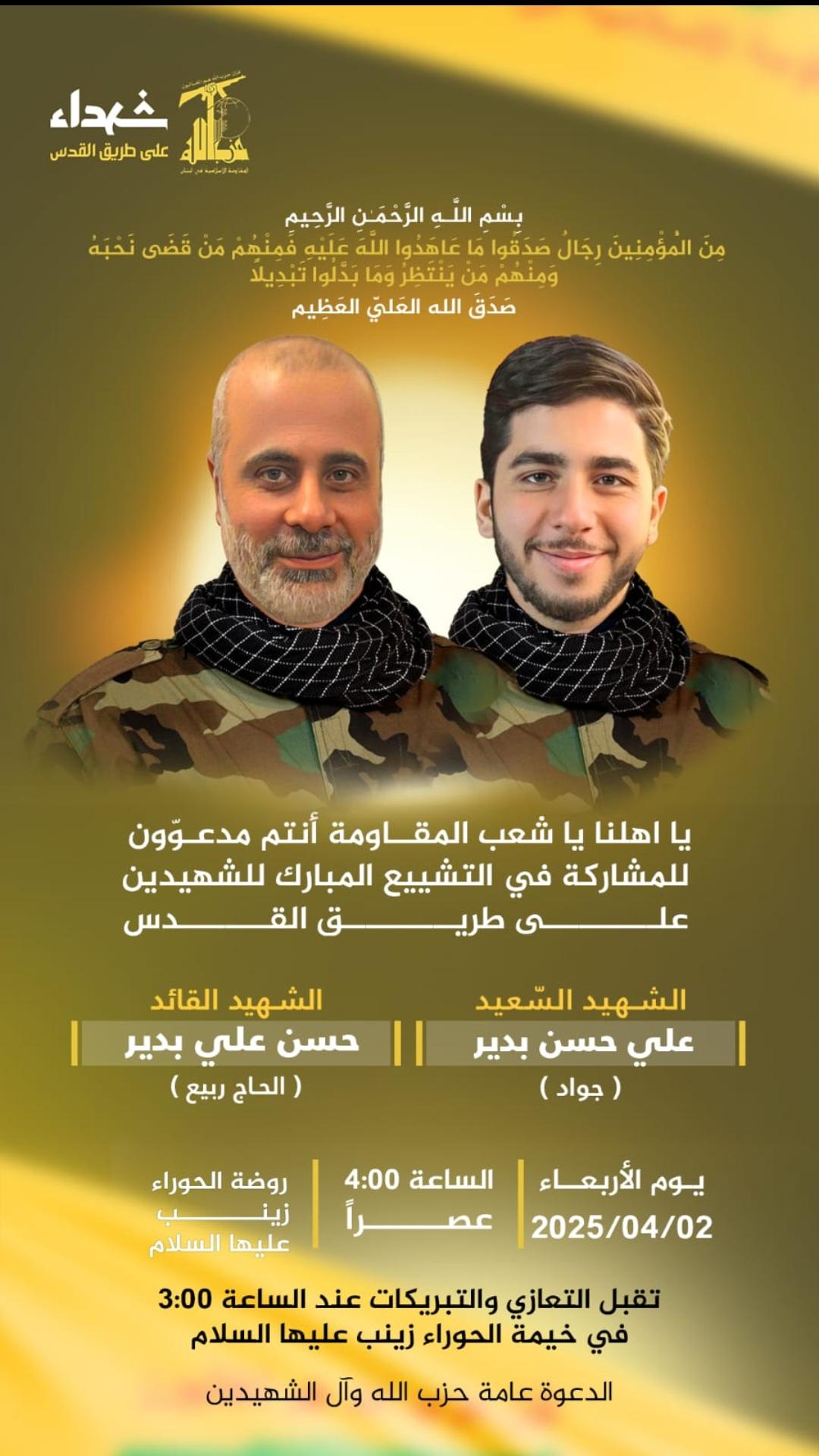 حزب الله ينعى رسميا علي حسن بدير وحسن علي بدير