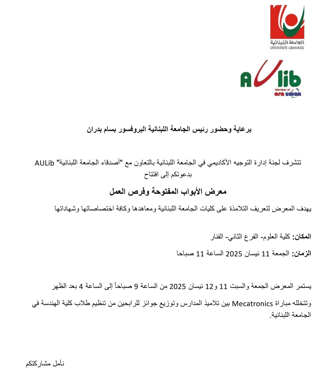 الجامعة اللبنانية تنظم معرض الأبواب المفتوحة وفرص العمل