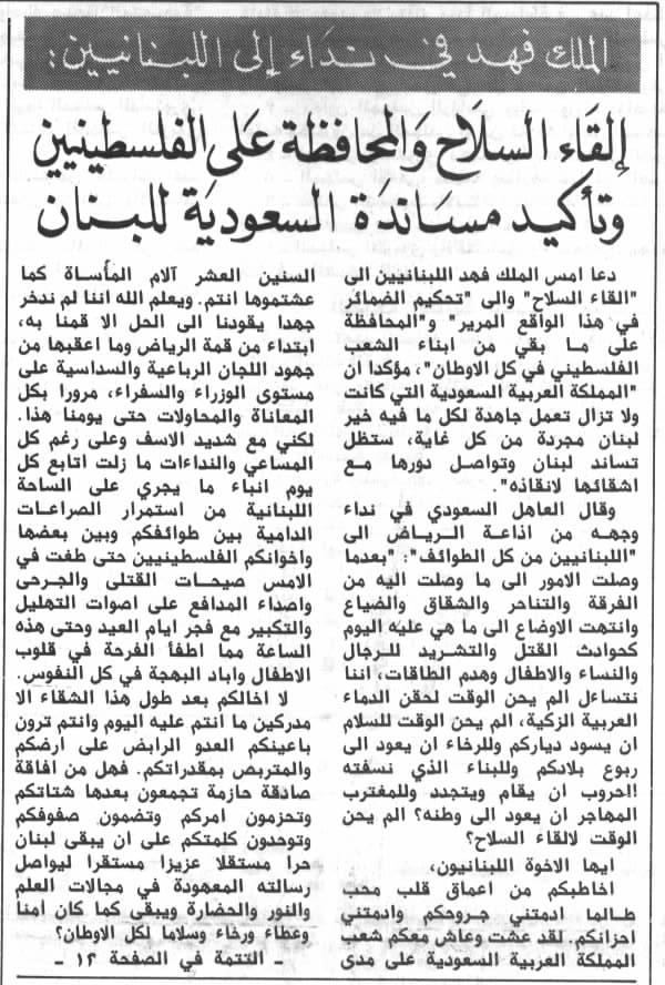 في الذكرى الخمسين لاندلاع الحرب الأهلية اللبنانية: مبادرات السلام في الحرب والسلم (1975 -2025): المصالحة المؤجلة