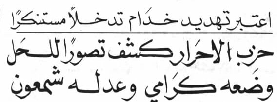 في الذكرى الخمسين لاندلاع الحرب الأهلية اللبنانية: مبادرات السلام في الحرب والسلم (1975 -2025): المصالحة المؤجلة