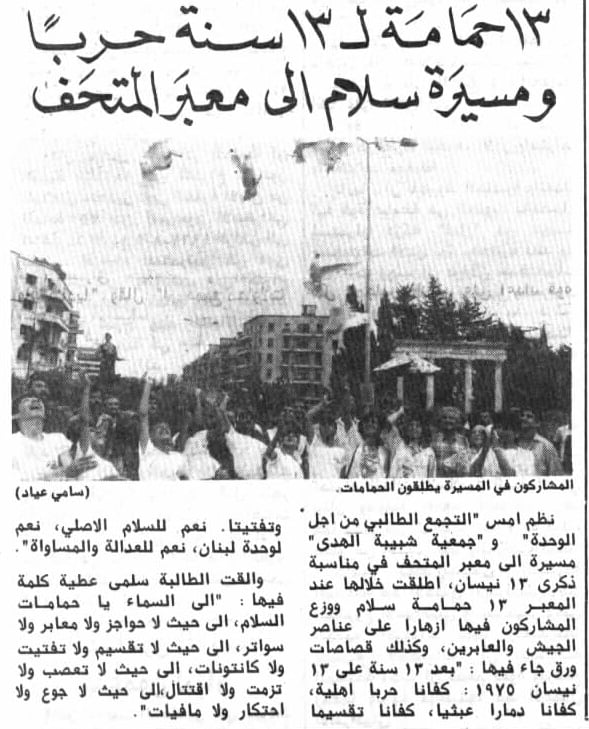 في الذكرى الخمسين لاندلاع الحرب الأهلية اللبنانية: مبادرات السلام في الحرب والسلم (1975 -2025): المصالحة المؤجلة