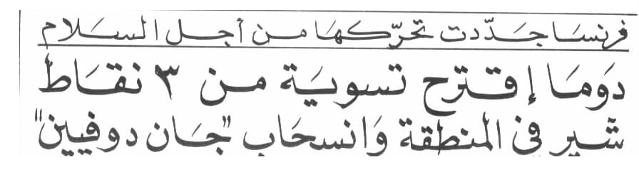 في الذكرى الخمسين لاندلاع الحرب الأهلية اللبنانية: مبادرات السلام في الحرب والسلم (1975 -2025): المصالحة المؤجلة