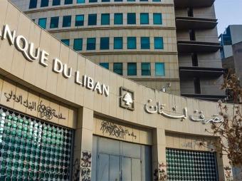 متقاعدو "المركزي" يحذّرون من المسّ بتعويضات نهاية الخدمة