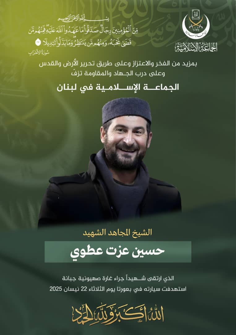 بين الدامور الحنية... قتيلان من الحزب والجماعة