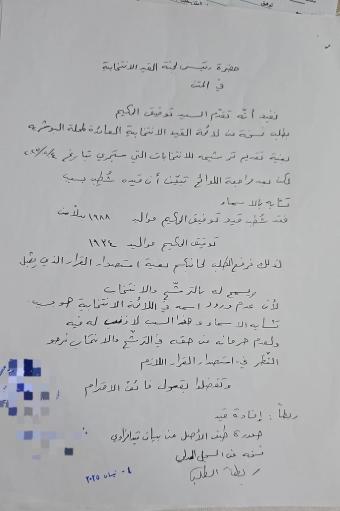 خطأ إداري يحرم توفيق الحكيم من الترشح للانتخابات البلدية