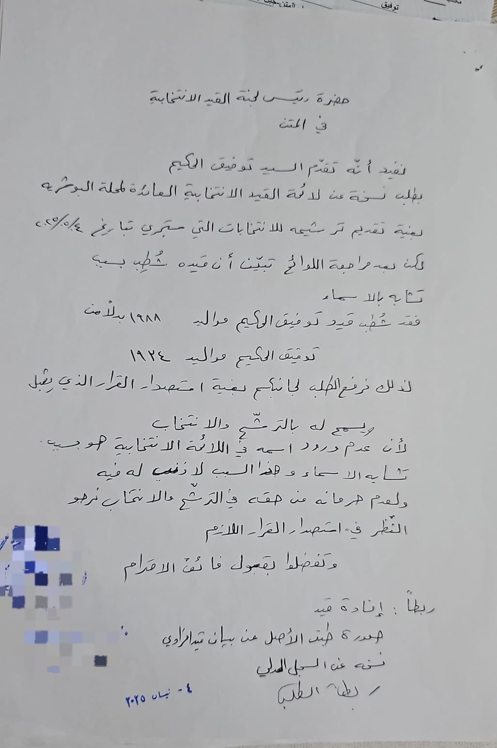 خطأ إداري يحرم توفيق الحكيم من الترشح للانتخابات البلدية